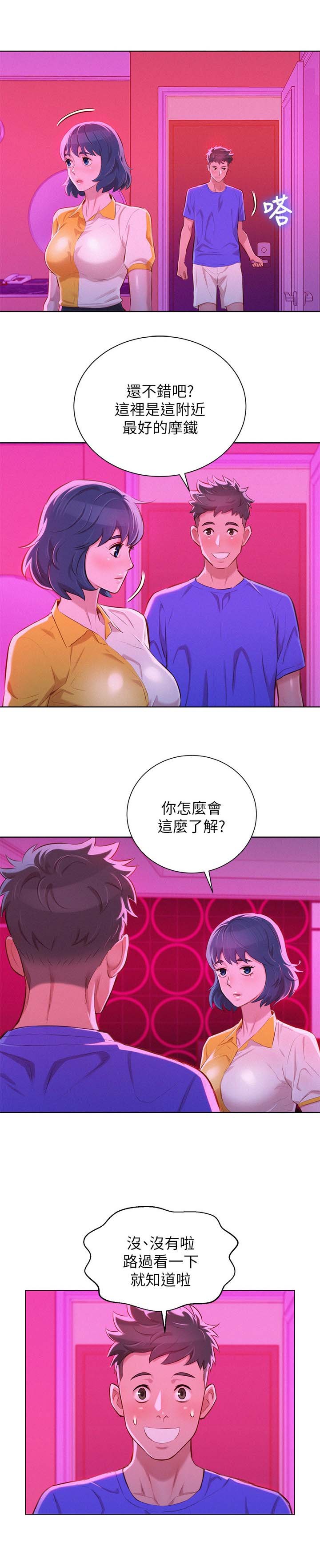 第63章：情侣套房