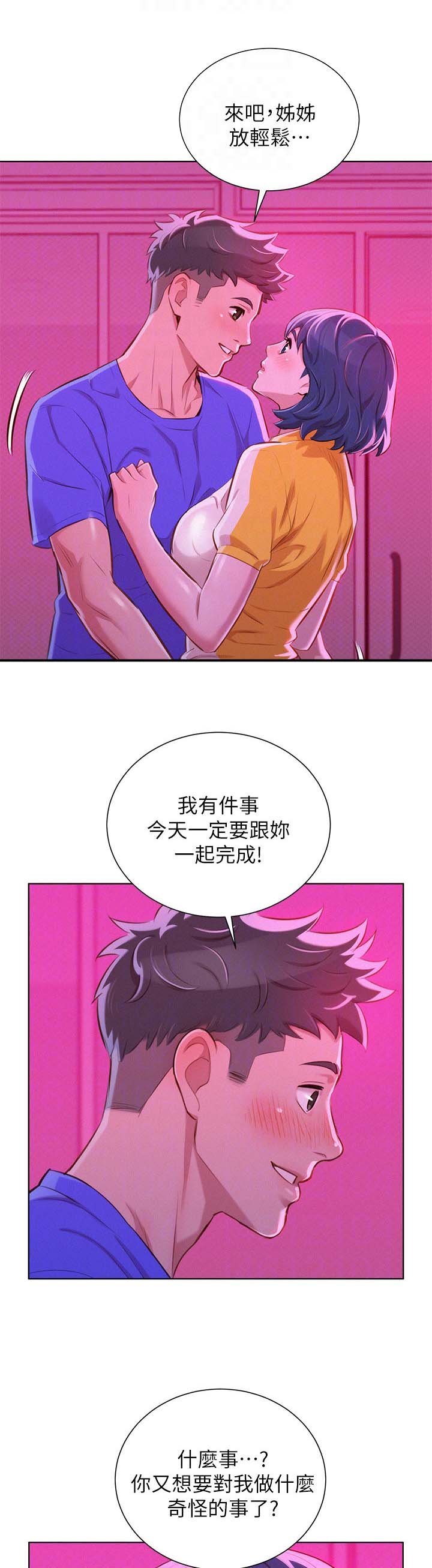 第63章：情侣套房