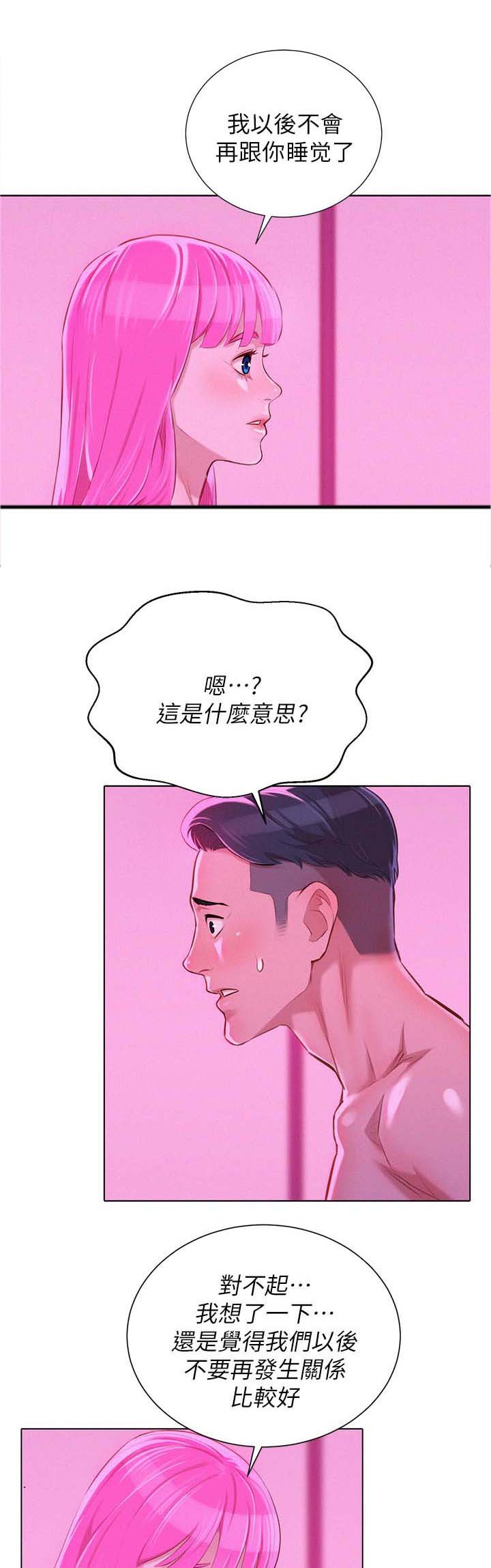 第64章：结束关系