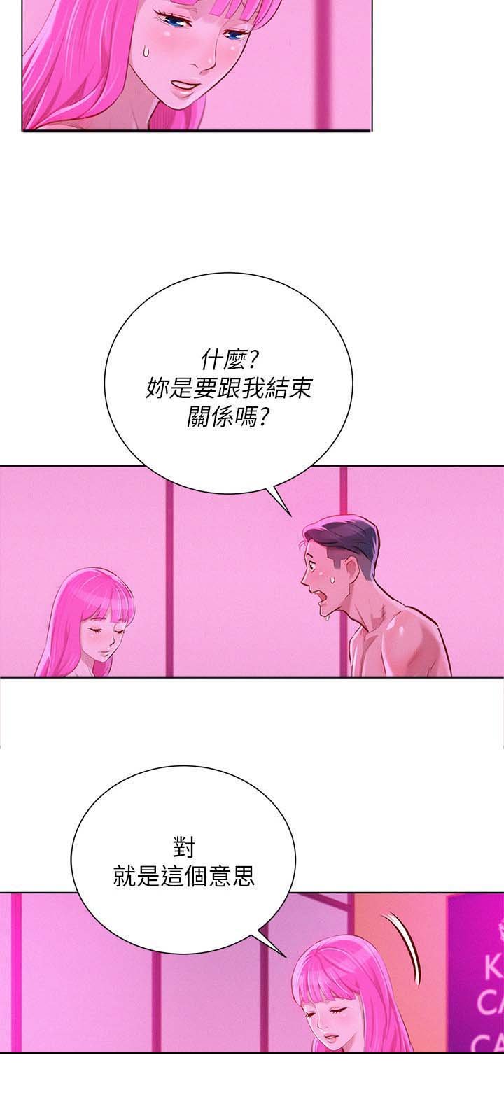第64章：结束关系