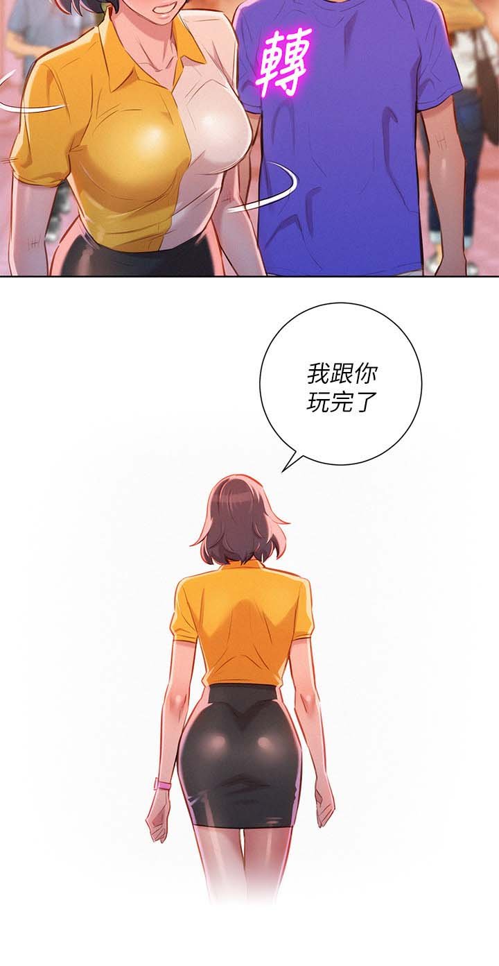 第67章：我们玩完了