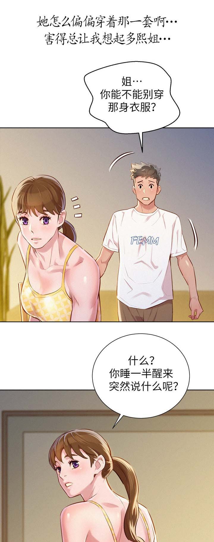第69章：强词夺理
