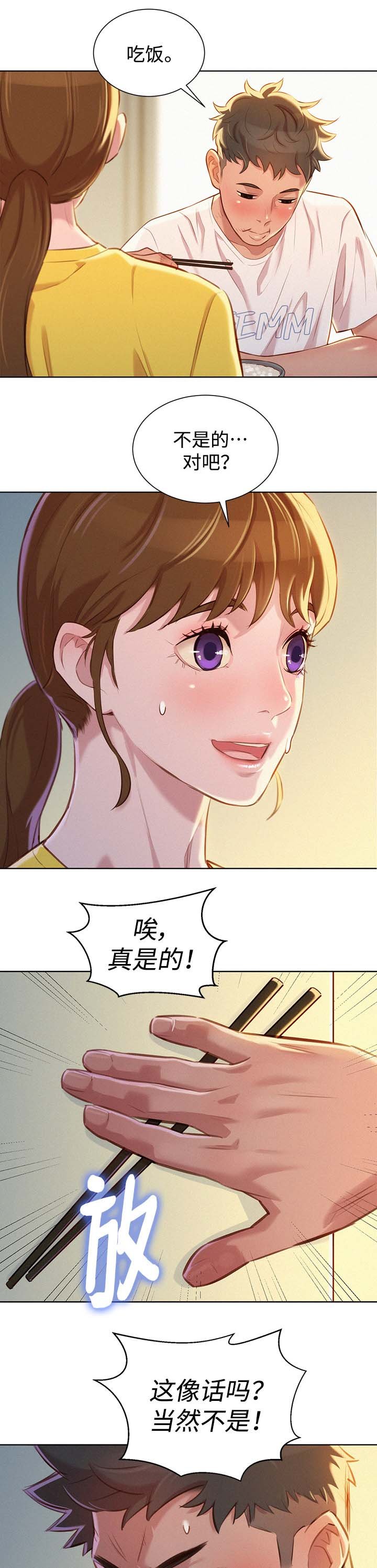 第71章：羞耻