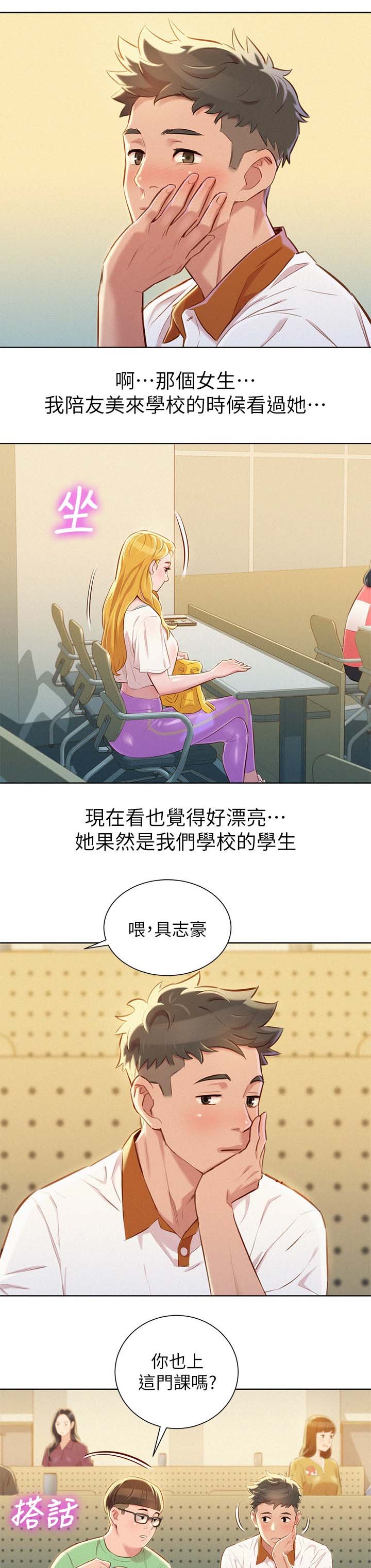 第72章：前女友