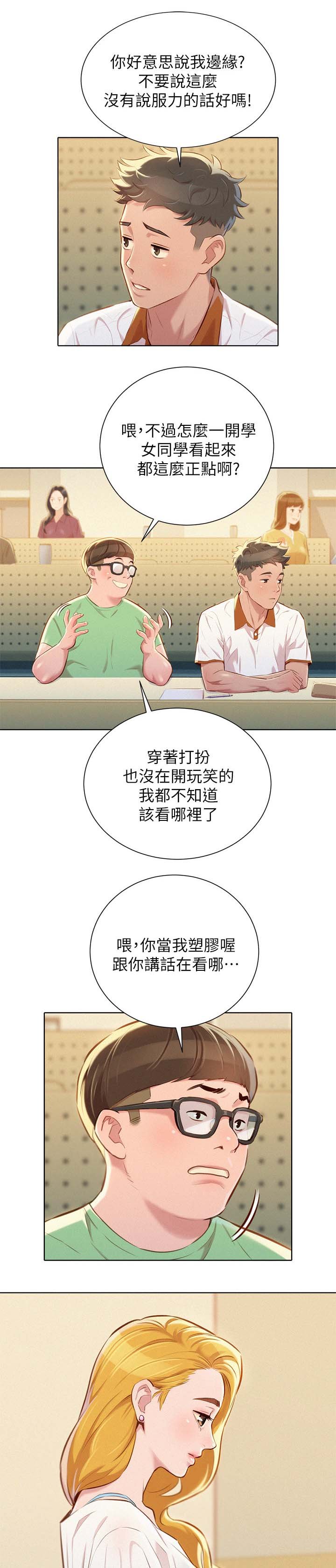 第72章：前女友