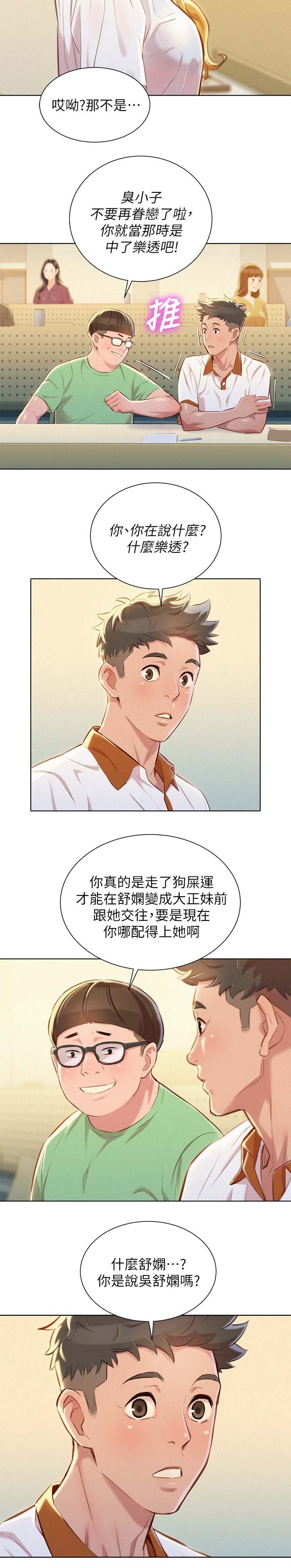 第72章：前女友
