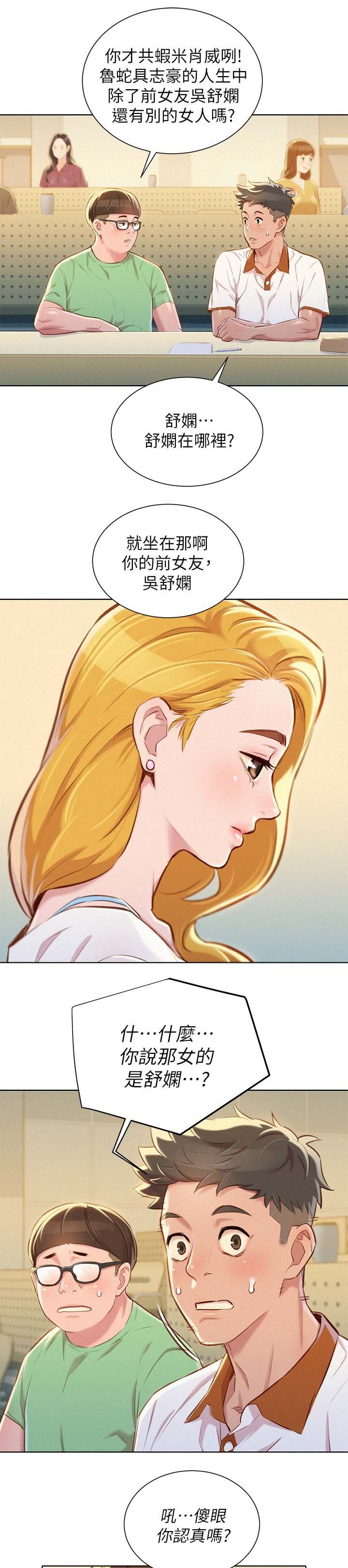 第72章：前女友