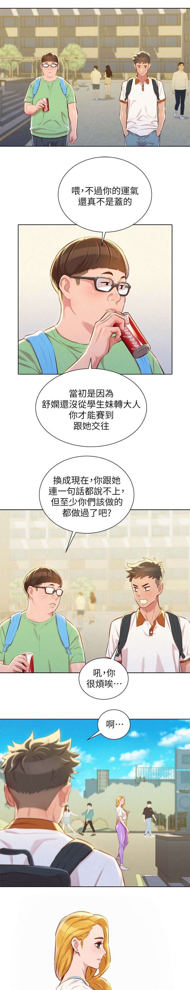 第72章：前女友