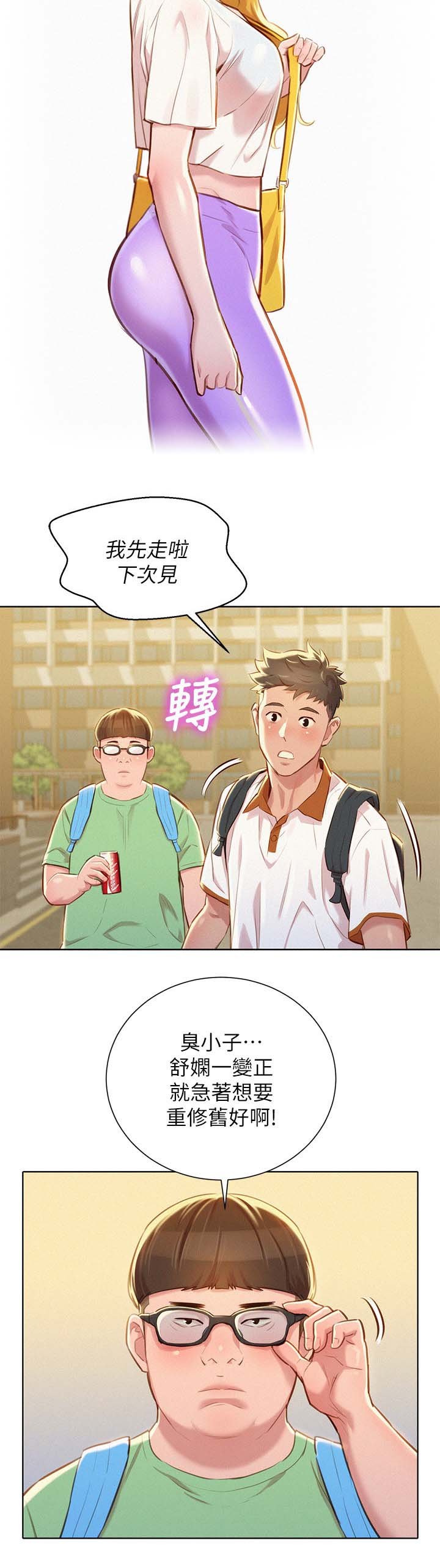 第72章：前女友
