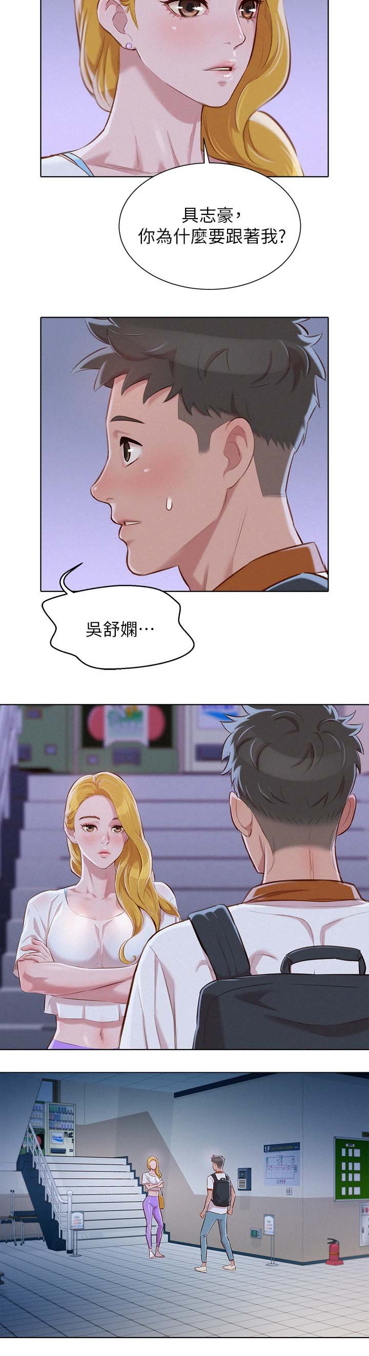 第73章：为什么跟着我