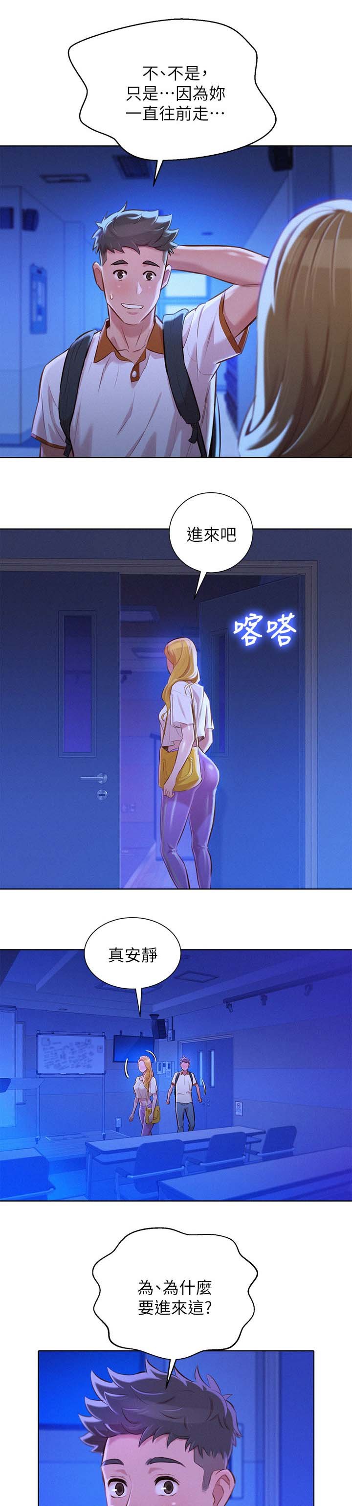 第77章：邀请