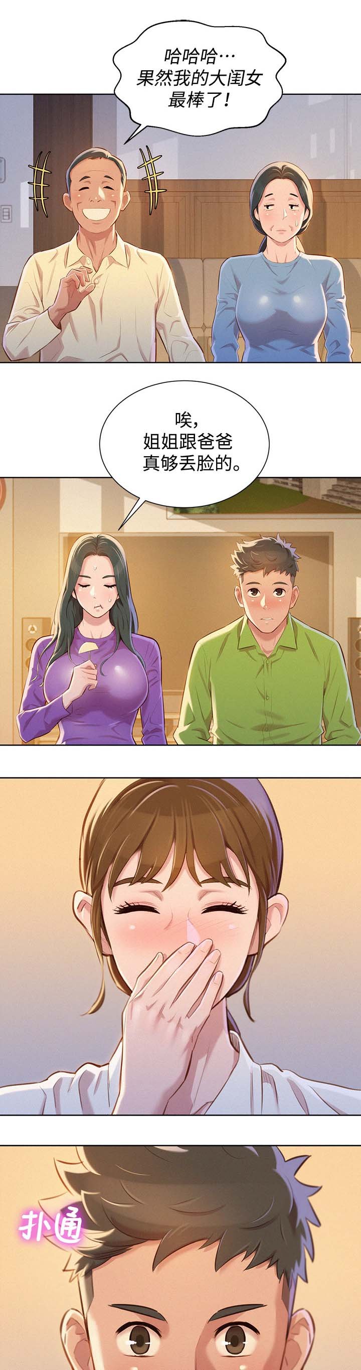 第81章：打屁股