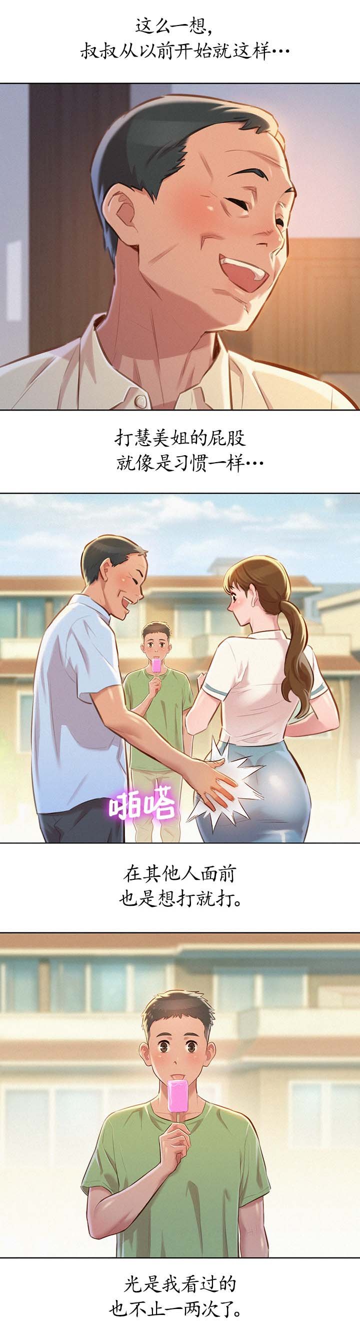 第81章：打屁股