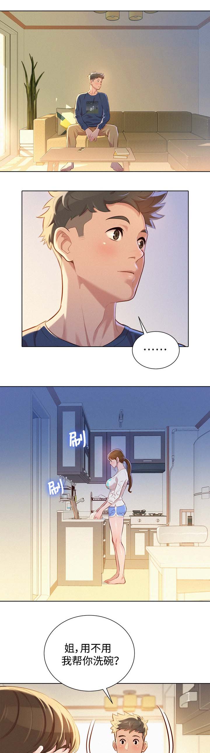第83章：引人犯罪