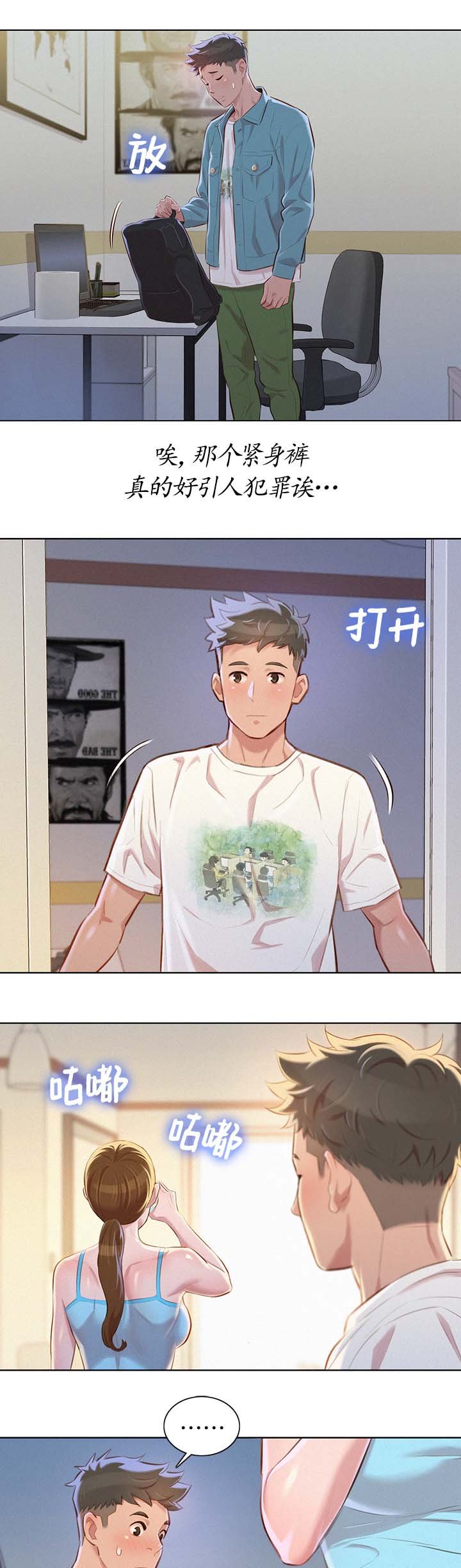 第83章：引人犯罪