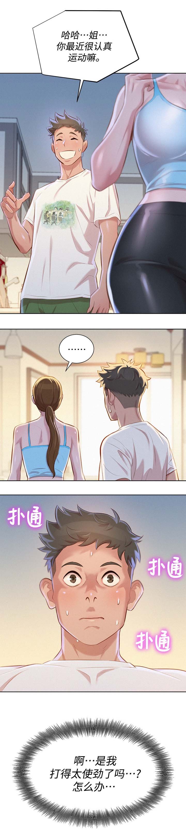 第83章：引人犯罪