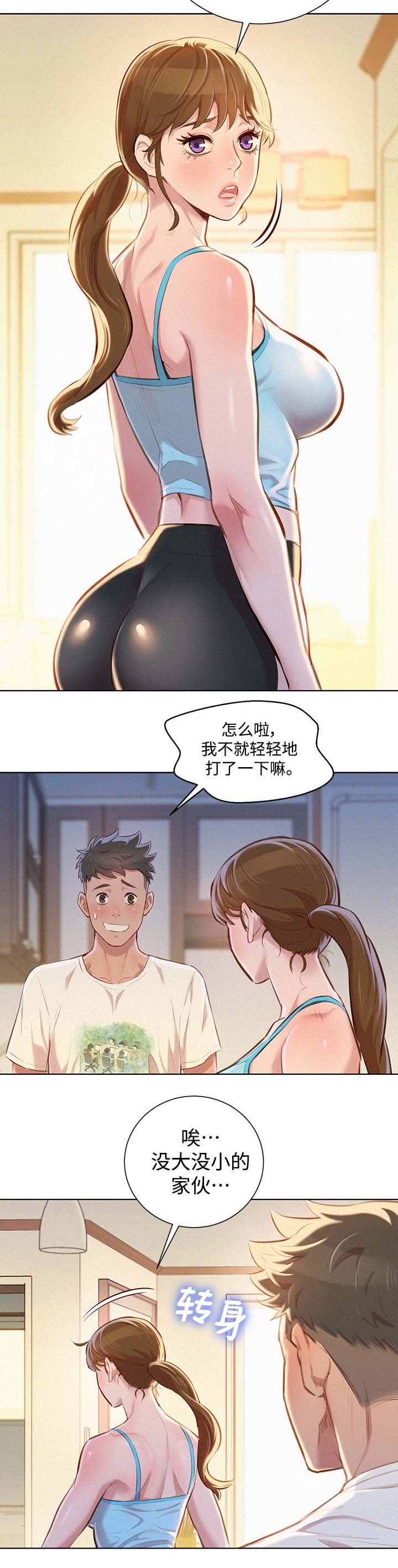 第84章：得寸进尺