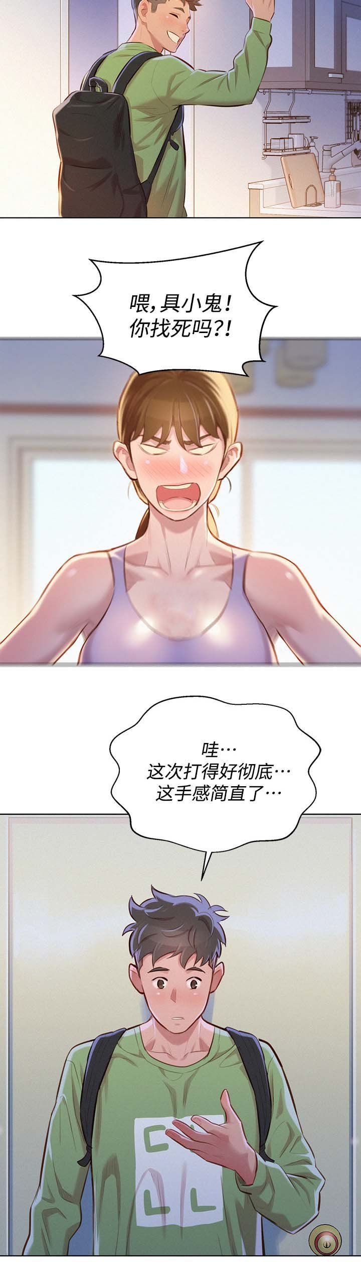 第84章：得寸进尺
