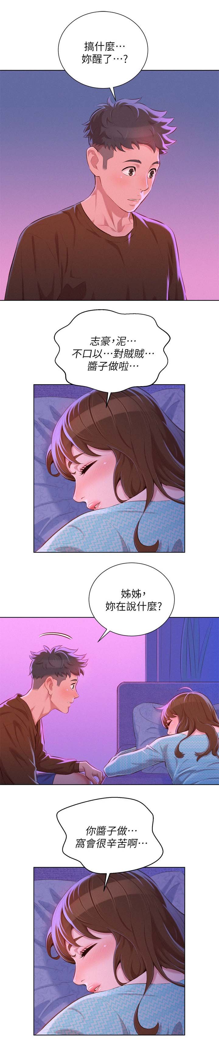 第87章：喝茶