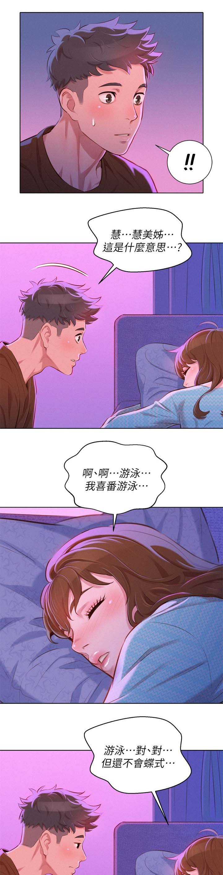 第87章：喝茶