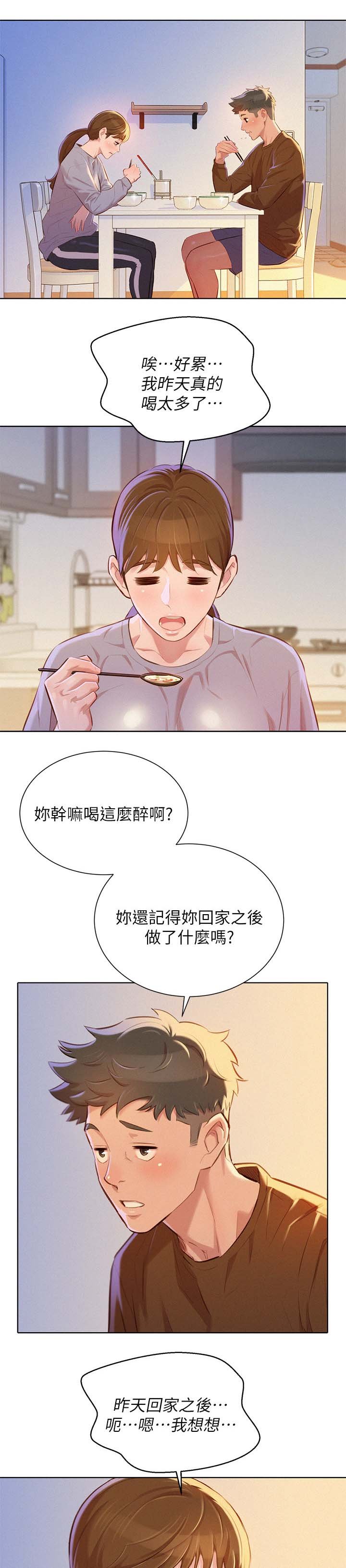 第87章：喝茶