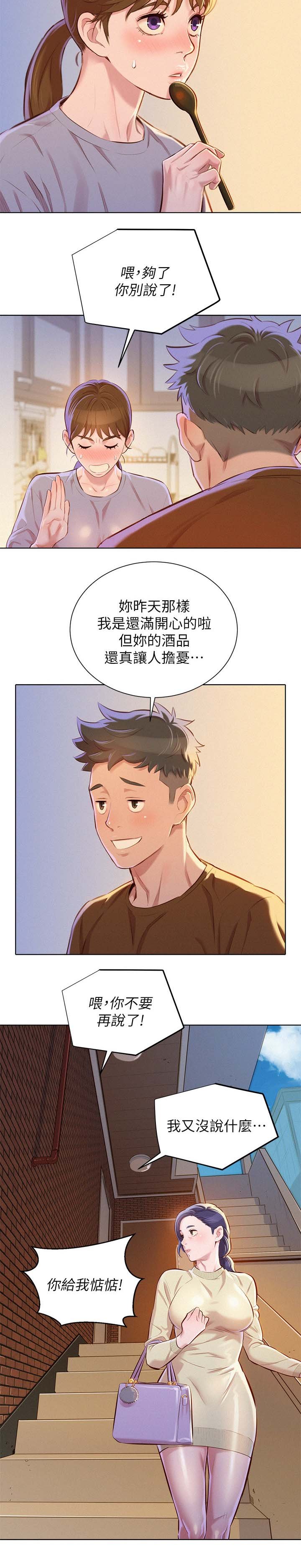 第87章：喝茶