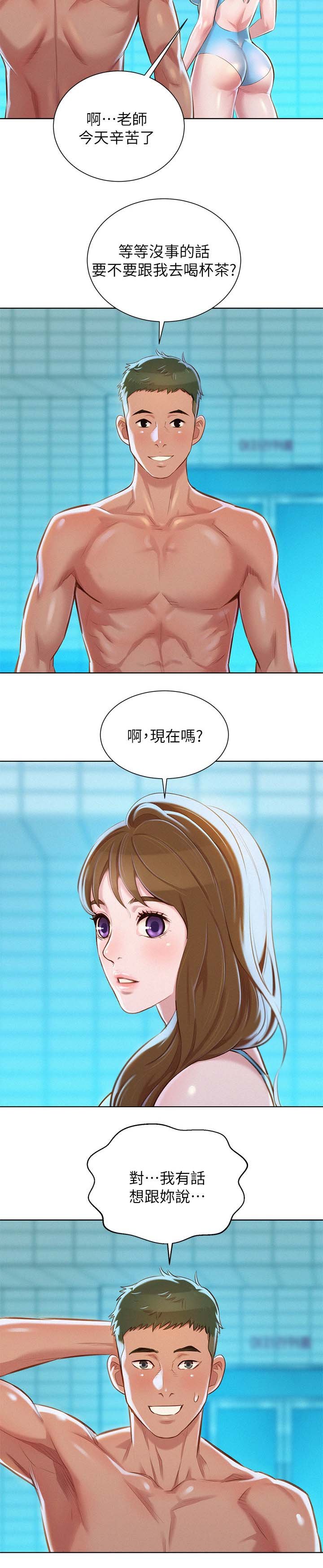第87章：喝茶