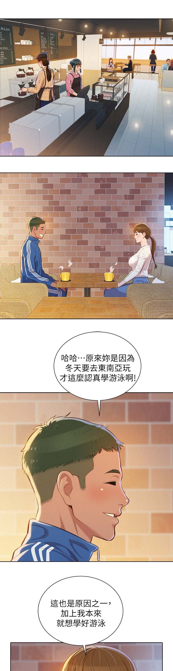 第87章：喝茶