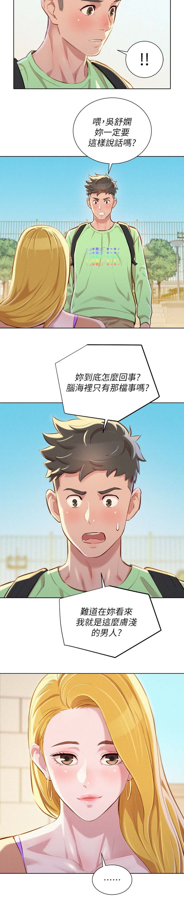 第88章：再见吴舒娴