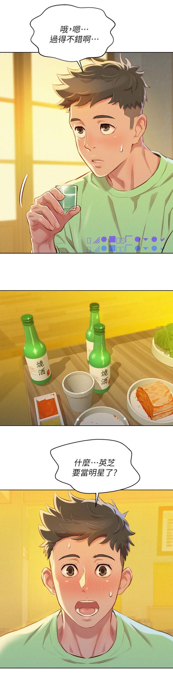 第90章：当明星