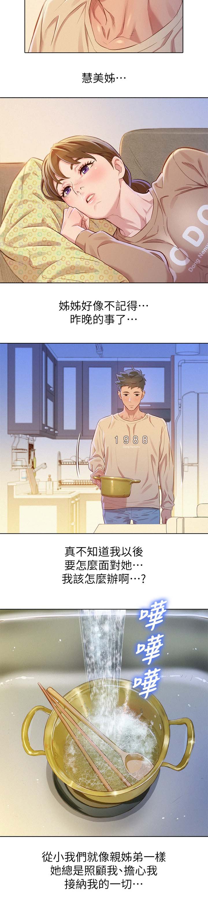 第92章：影子游戏