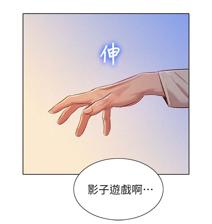 第92章：影子游戏