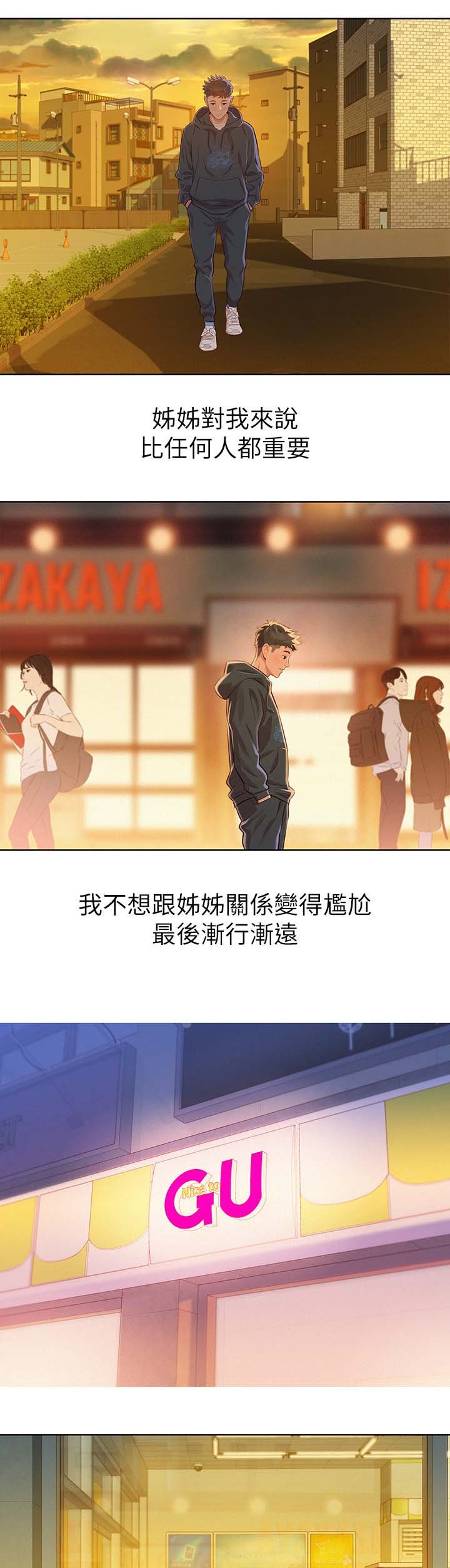 第96章：我们谈谈