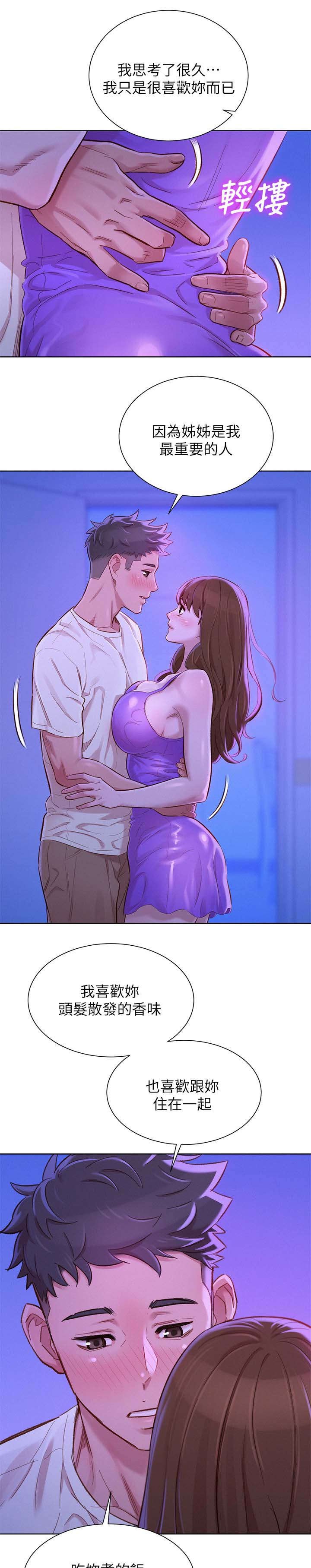 第97章：我永远讨厌不了你