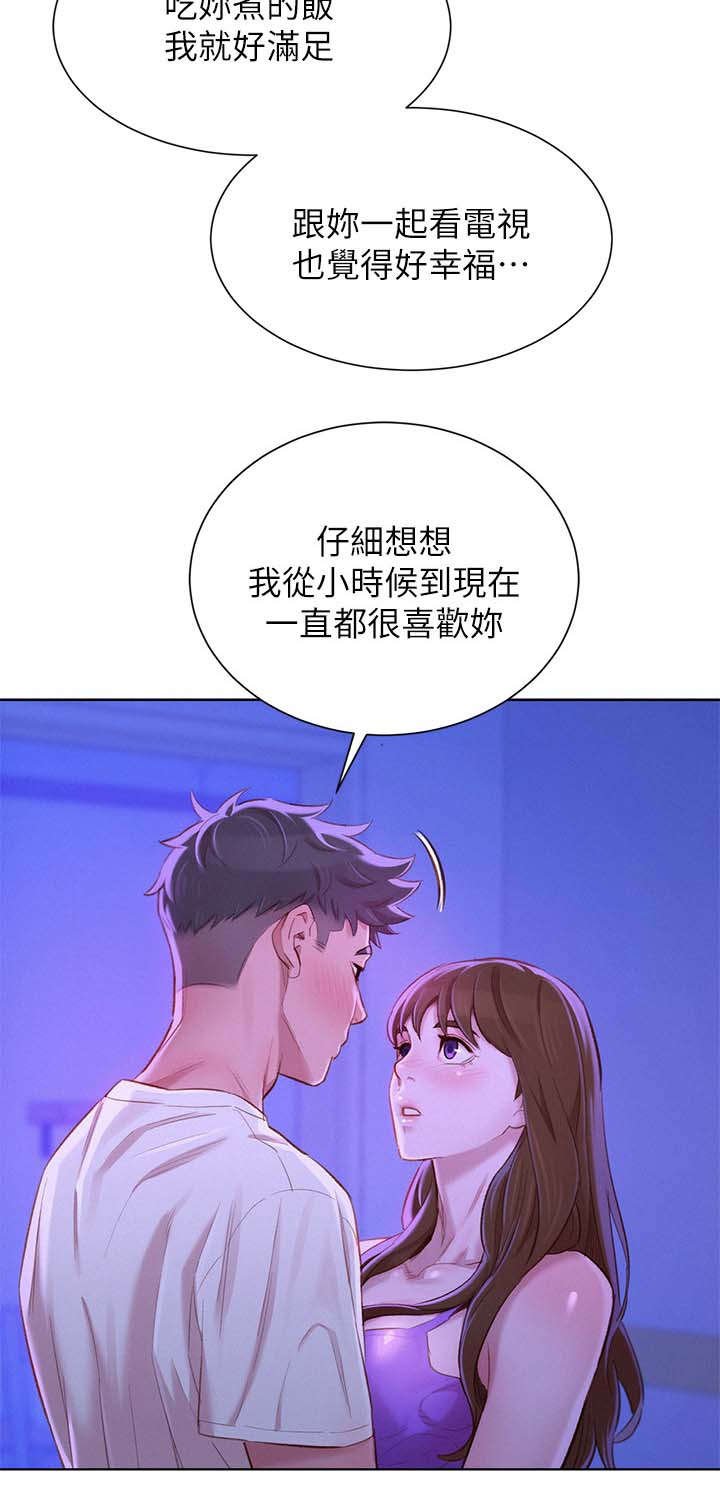 第97章：我永远讨厌不了你