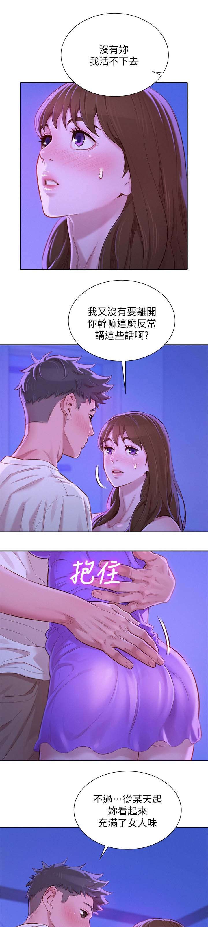 第97章：我永远讨厌不了你