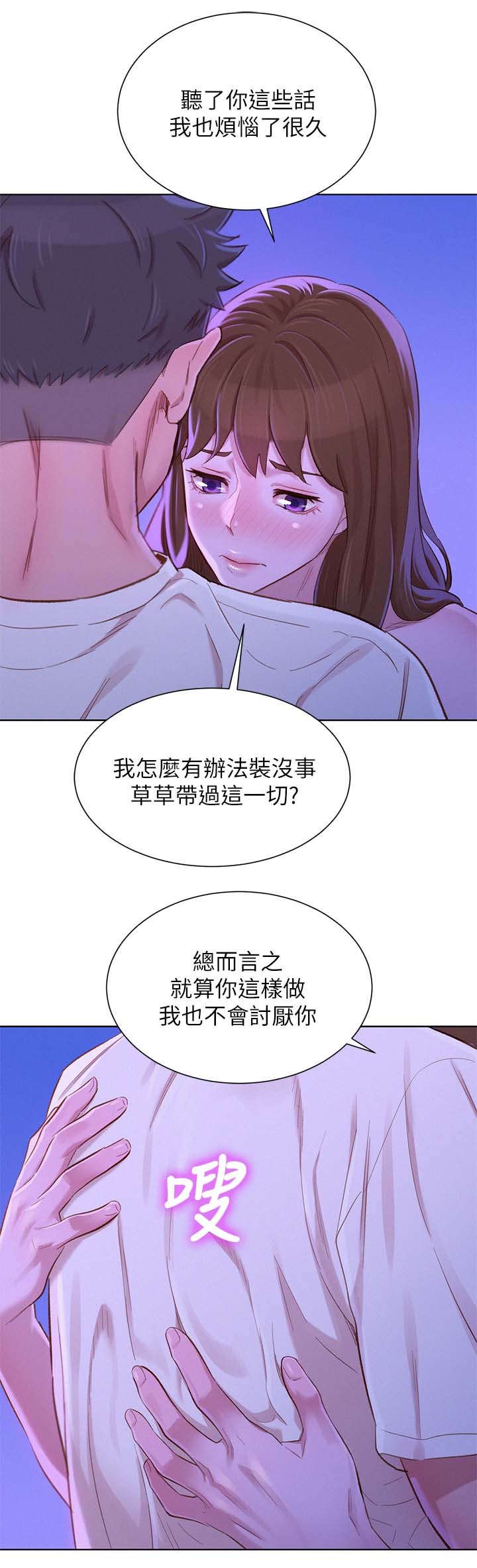 第97章：我永远讨厌不了你