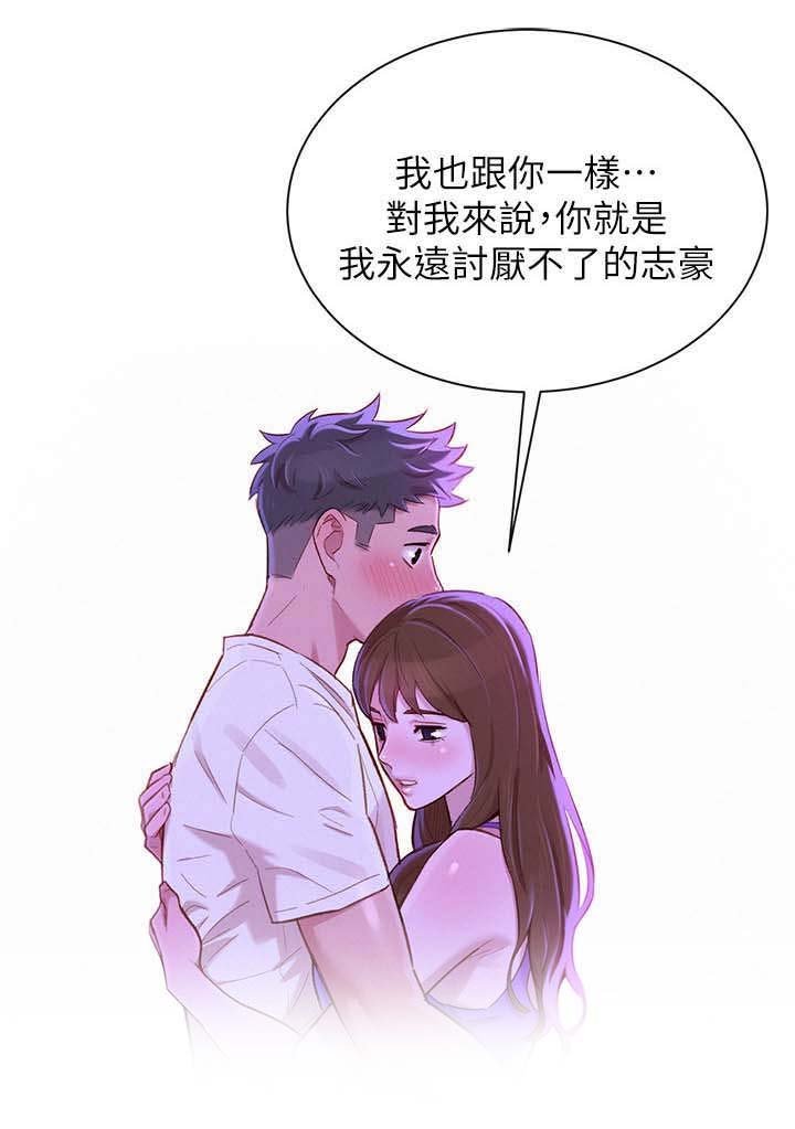 第97章：我永远讨厌不了你