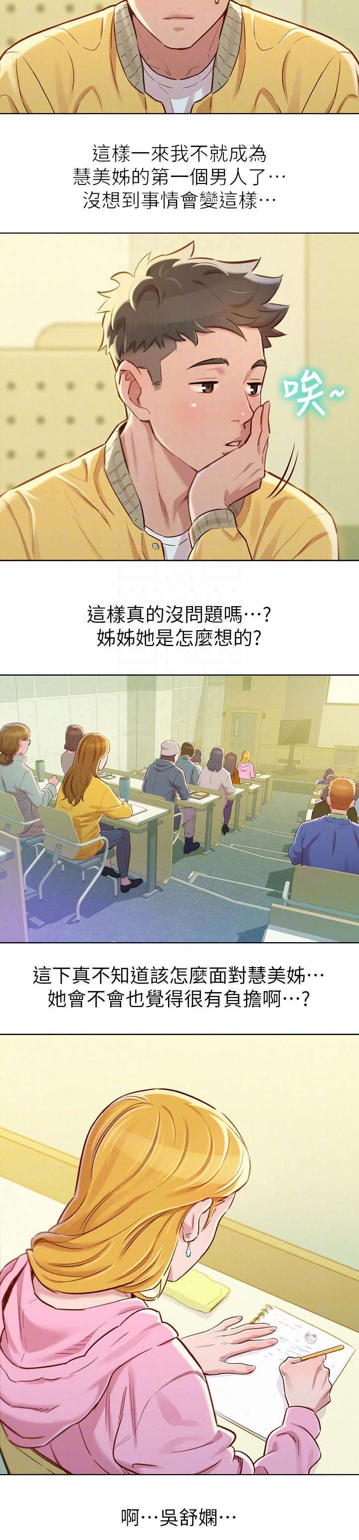 第98章：尴尬