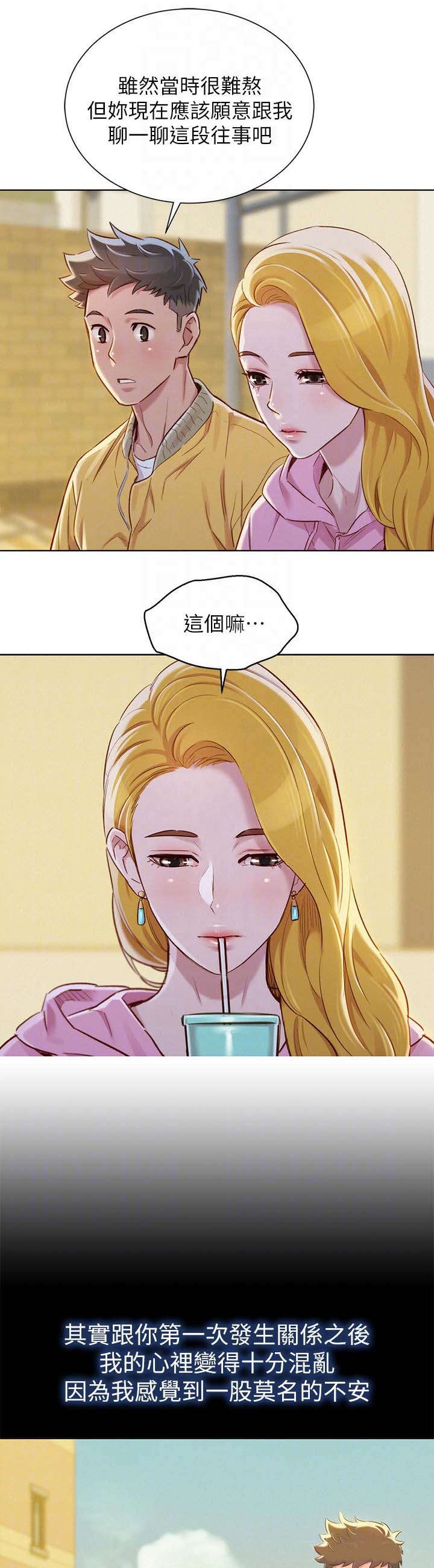 第99章：信任与安全感