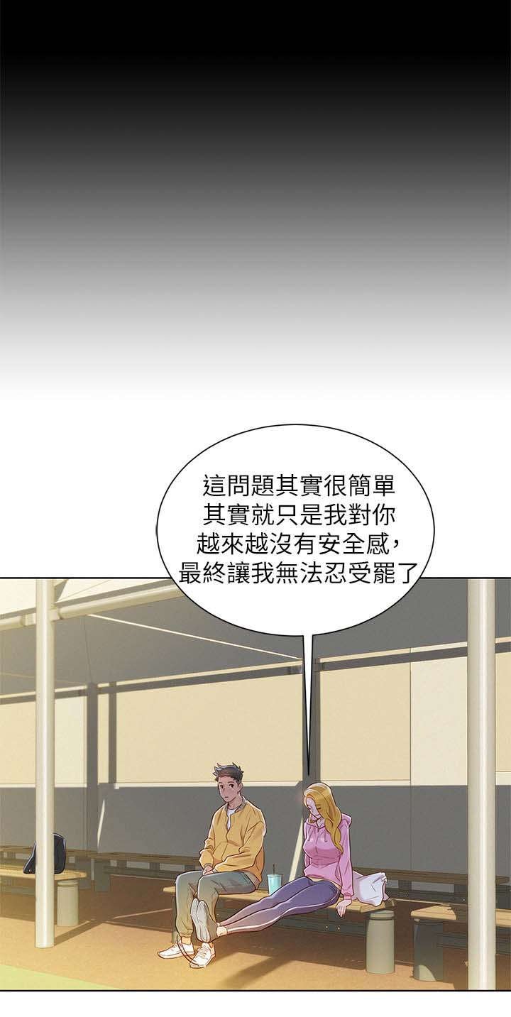 第99章：信任与安全感
