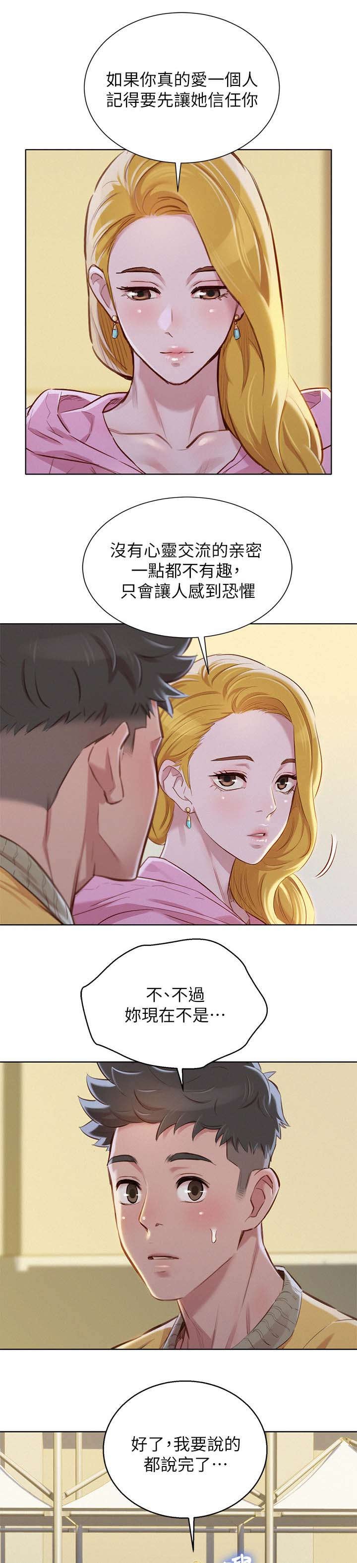 第99章：信任与安全感