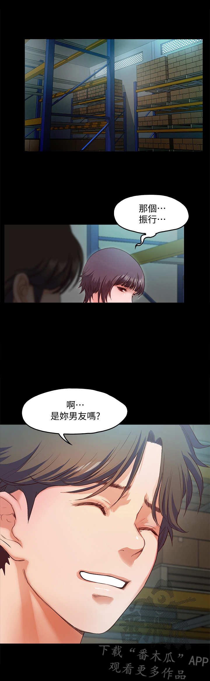 第15章：撞见