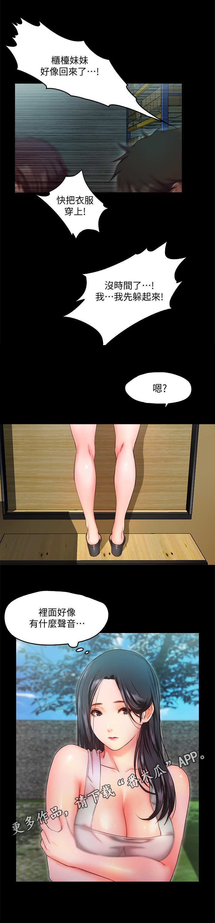第15章：撞见