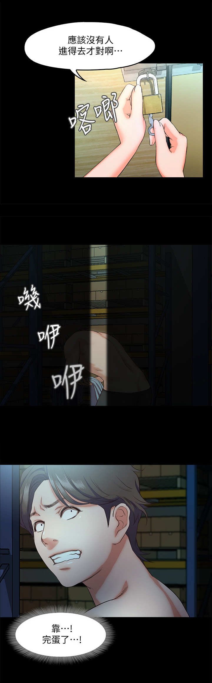 第15章：撞见