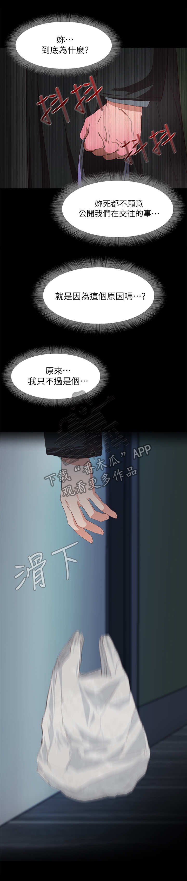 第2章：劈腿