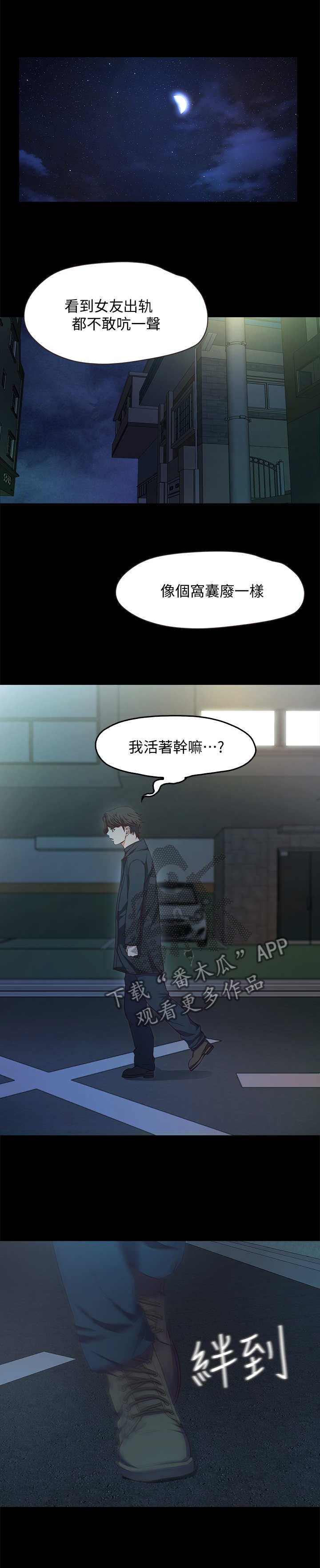 第2章：劈腿