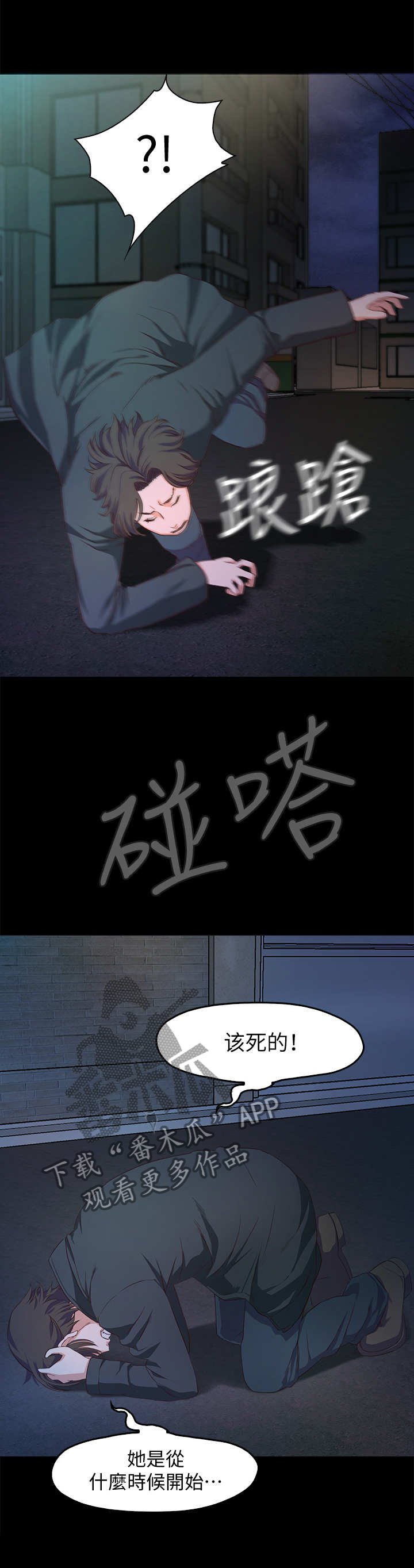 第2章：劈腿