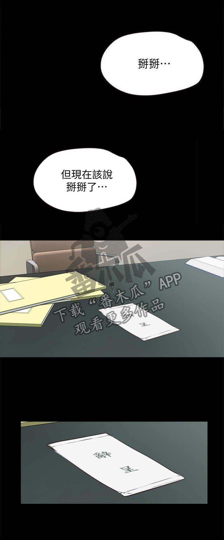 第2章：劈腿