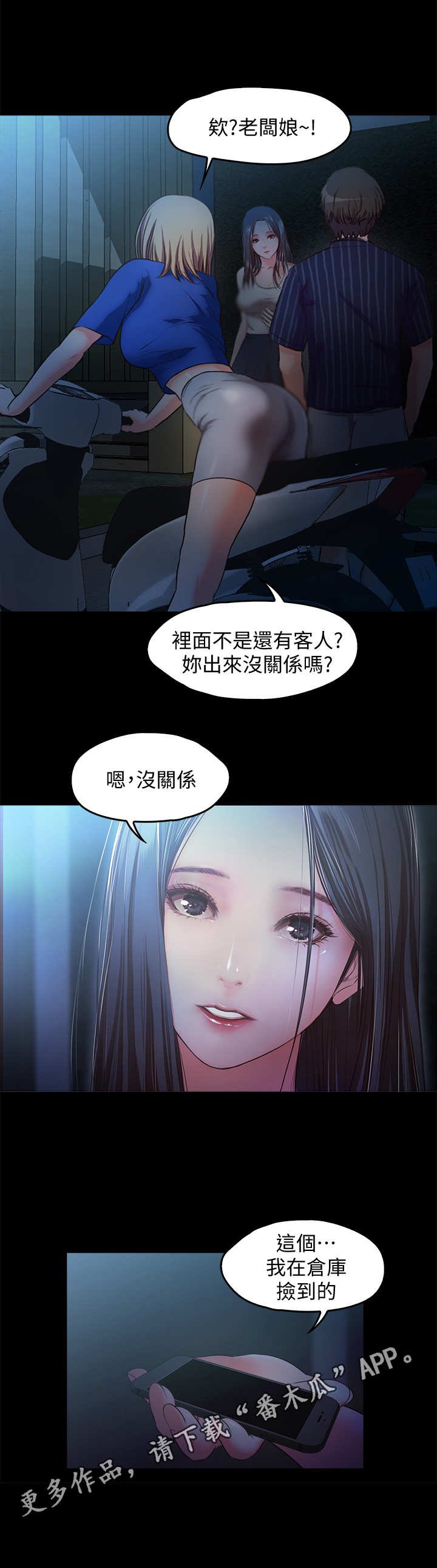 第21章：担忧